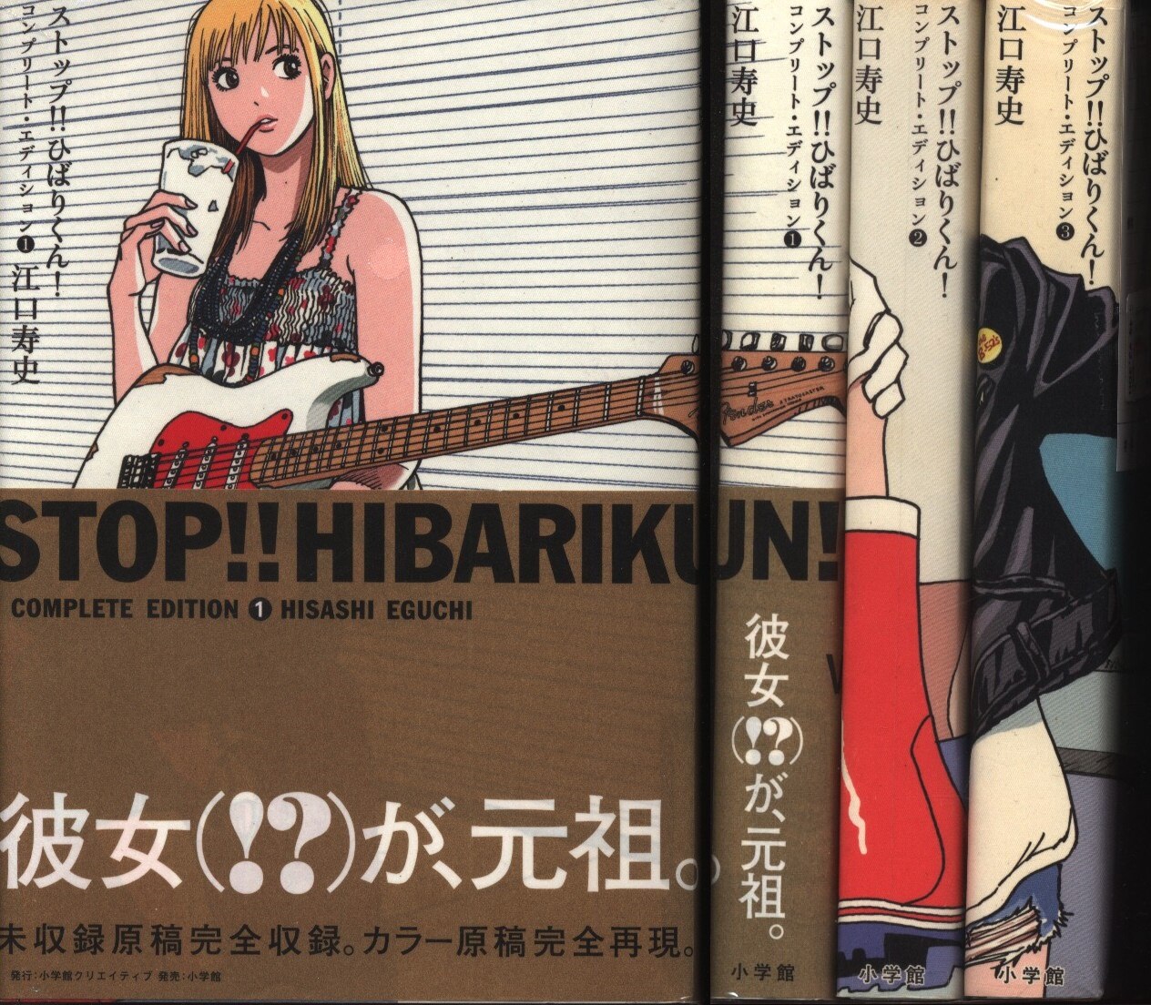 小学館クリエイティブ 江口寿史 ストップ ひばりくん コンプリート エディション 全3巻 セット まんだらけ Mandarake