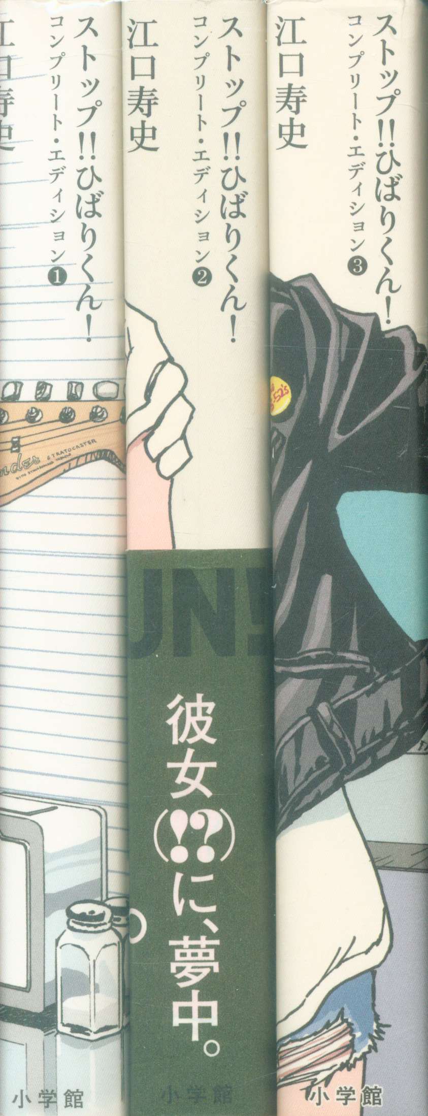 小学館クリエイティブ 江口寿史 ストップ ひばりくん コンプリート エディション 全3巻 セット まんだらけ Mandarake