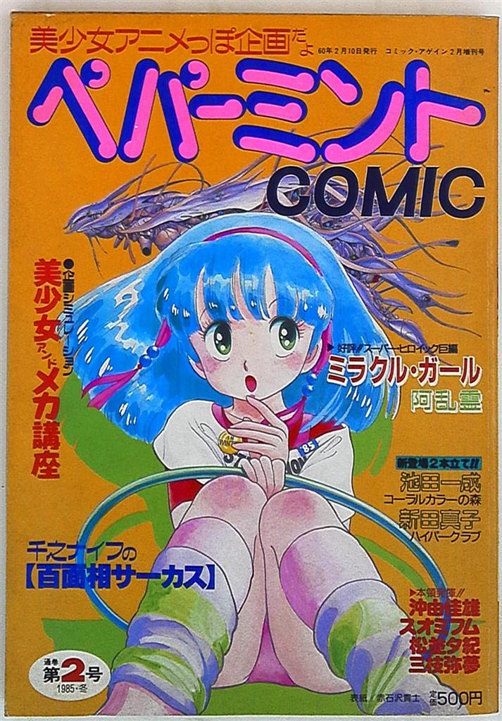 ◎80年代の同人誌 『ロリコニックEXTRA ムルチ画集 Mk2』 ムルチ (成田 