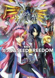 KADOKAWA 고토 리우 소설 기동전사 건담 SEED FREEDOM 아래