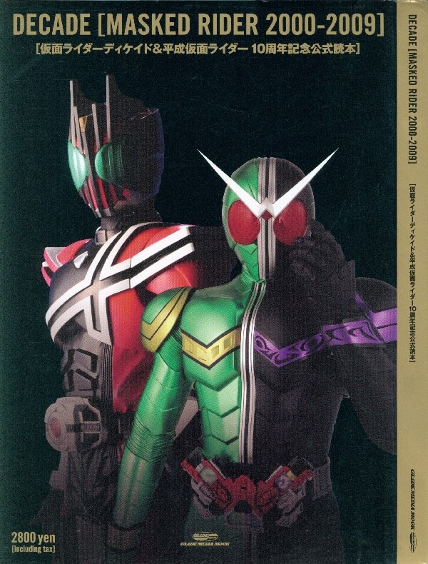 グライドメディア 仮面ライダーディケイド 仮面ライダー10周年記念公式読本 まんだらけ Mandarake