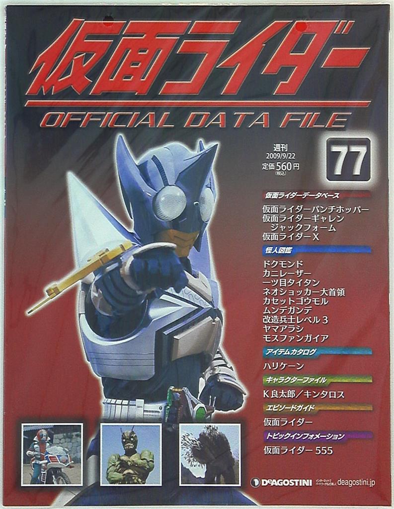 商品 デアゴスティーニ 仮面ライダー 2007年〜2010年発刊シリーズ 1 2