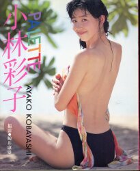 Ayako Kobayashi