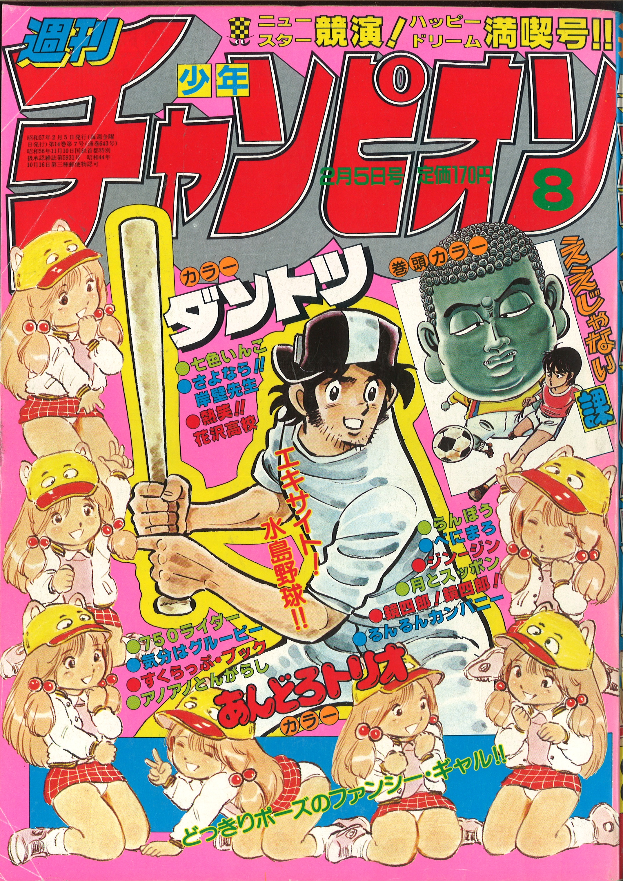 週刊少年チャンピオン 1982年3月19日号 超レア - 漫画