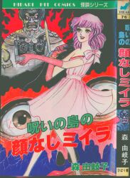 貸本漫画　『おはなちゃん　④』　森由岐子　ひばり書房 貸本漫画 『おはなちゃん ④』 森由岐子 ひばり書房 - メルカリ