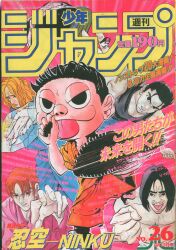 まんだらけ通販 | 札幌店 - 週刊少年ジャンプ 1994年