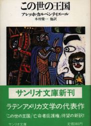 アレッホ・カンペンティエール
