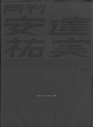 安達祐実スペシャル