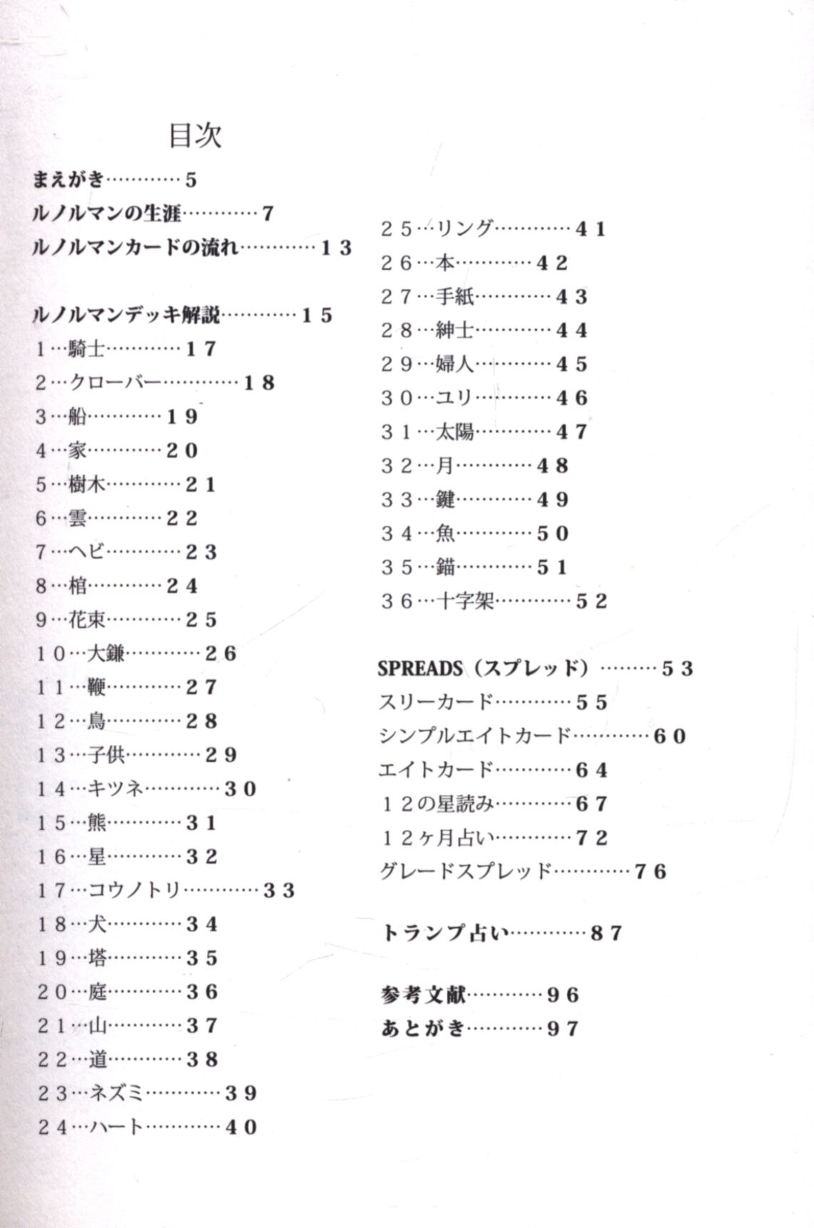 国内発送 ルノルマンカード&マドモアゼルルノルマンリプリシークレット