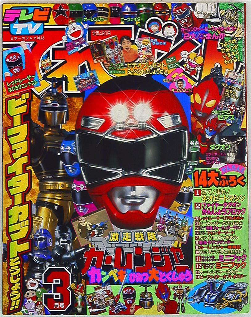 mainmagazineonlytelevikun1996heisei8marchissue