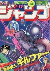 まんだらけ通販 | 札幌店 - 週刊少年ジャンプ 1983年