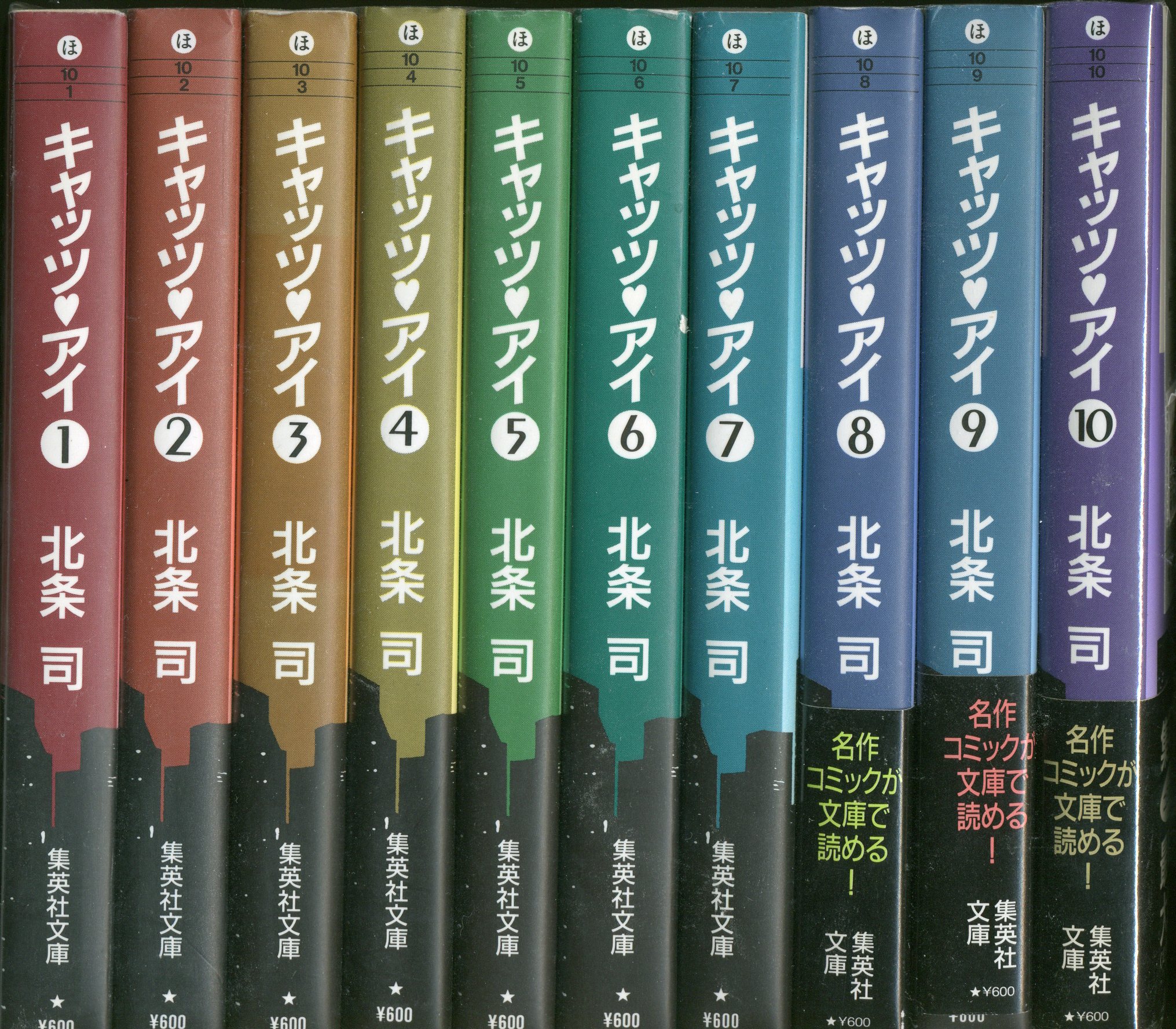 キャッツ・アイ 全10巻セット 北条司 文庫版コミック