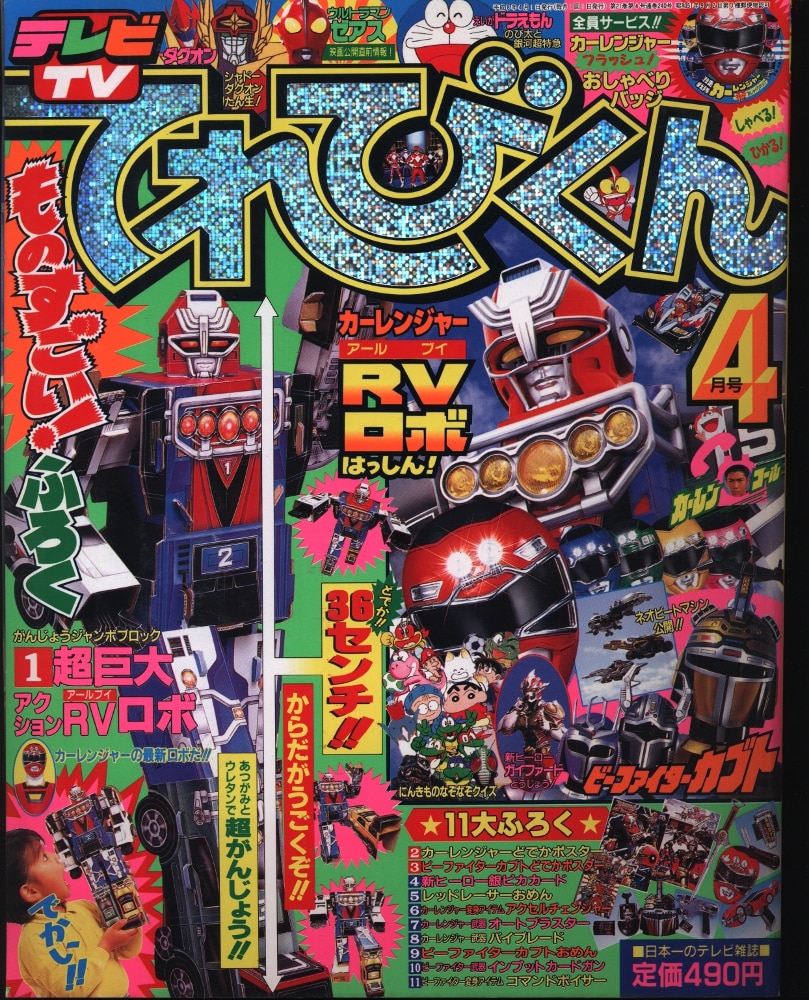 平成6年てれびくん 1.2.3.5.7..9.10月号 7冊セット