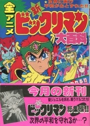 復刊ドットコム ジャガーバックス 復刻)SF宇宙怪物図鑑(ベム