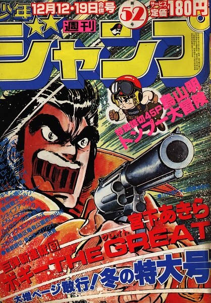 週刊少年ジャンプ 19年 昭和58年 52号 まんだらけ Mandarake