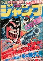 週刊少年ジャンプ 1983年(昭和58年)39 Amazon.co.jp: 週刊少年ジャンプ