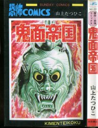まんだらけ通販 | 札幌店 - 秋田書店 サンデーコミックス