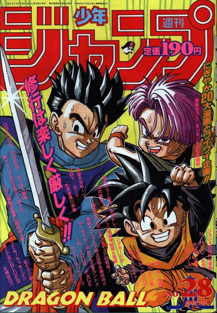 推奨 週刊少年ジャンプ 1994年6月27日28号 ドラゴンボール