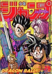 週刊少年ジャンプ 1989年(平成1年)43号 | まんだらけ Mandarake