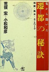 荒俣宏/小松和彦