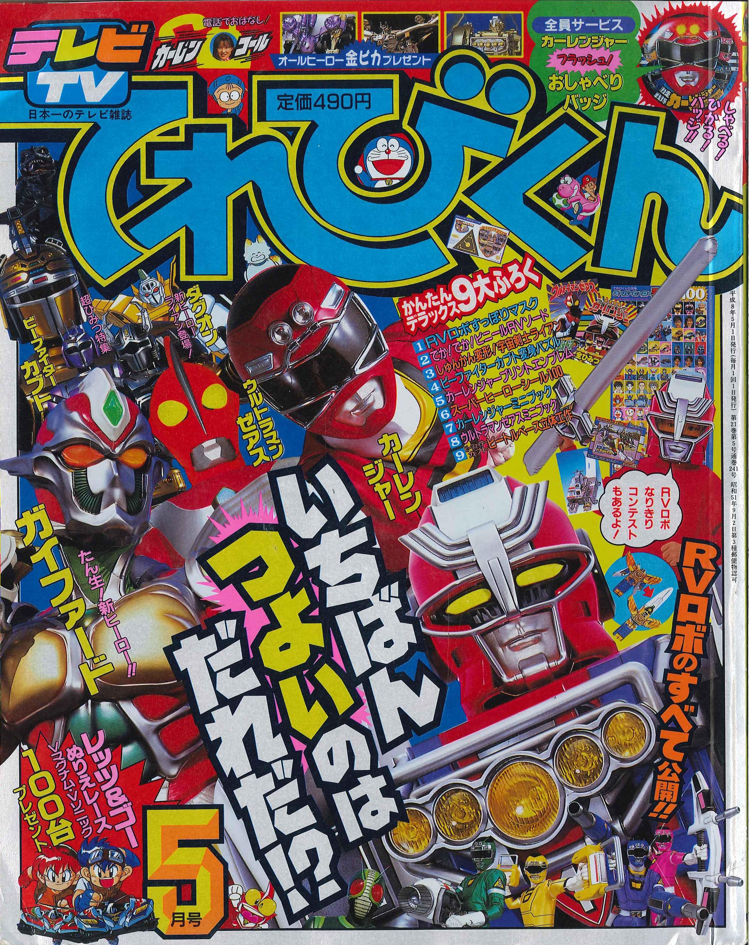 20,800円平成7年てれびくん　1.2.5.7.8.9.11.12月号　8冊セット