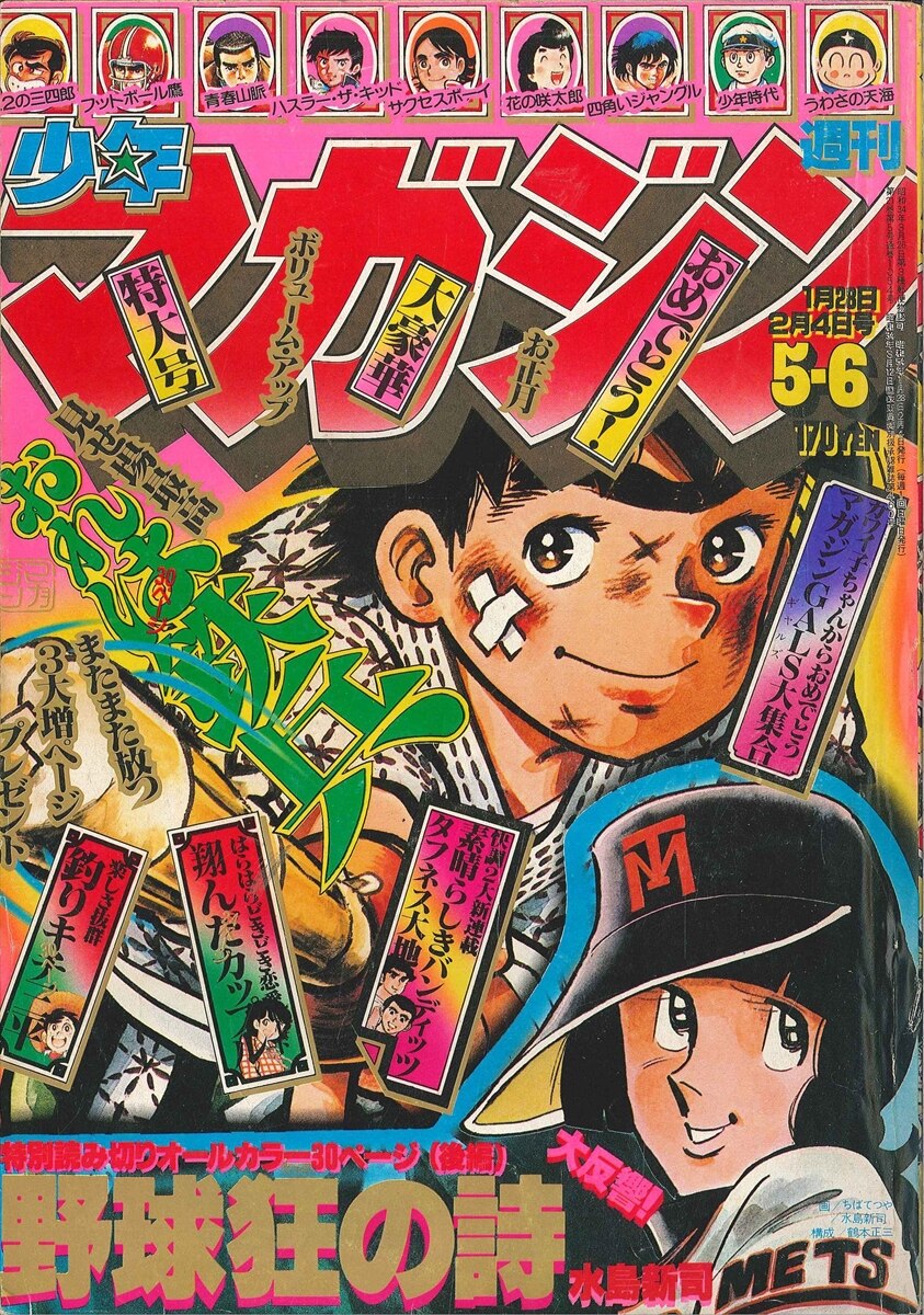 講談社 1979年(昭和54年)の漫画雑誌 週刊少年マガジン1979年(昭和54年 