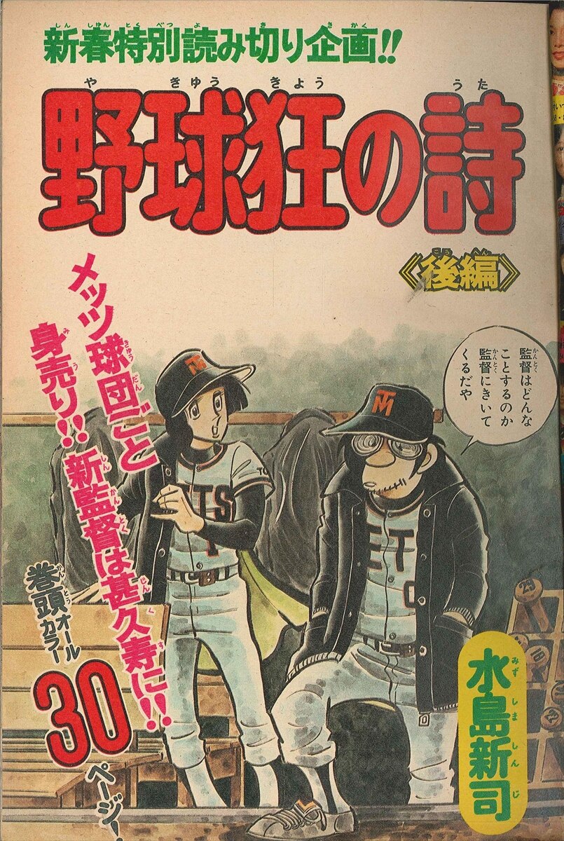 月刊少年マガジン1979年 1.2.4.8.10.12号-