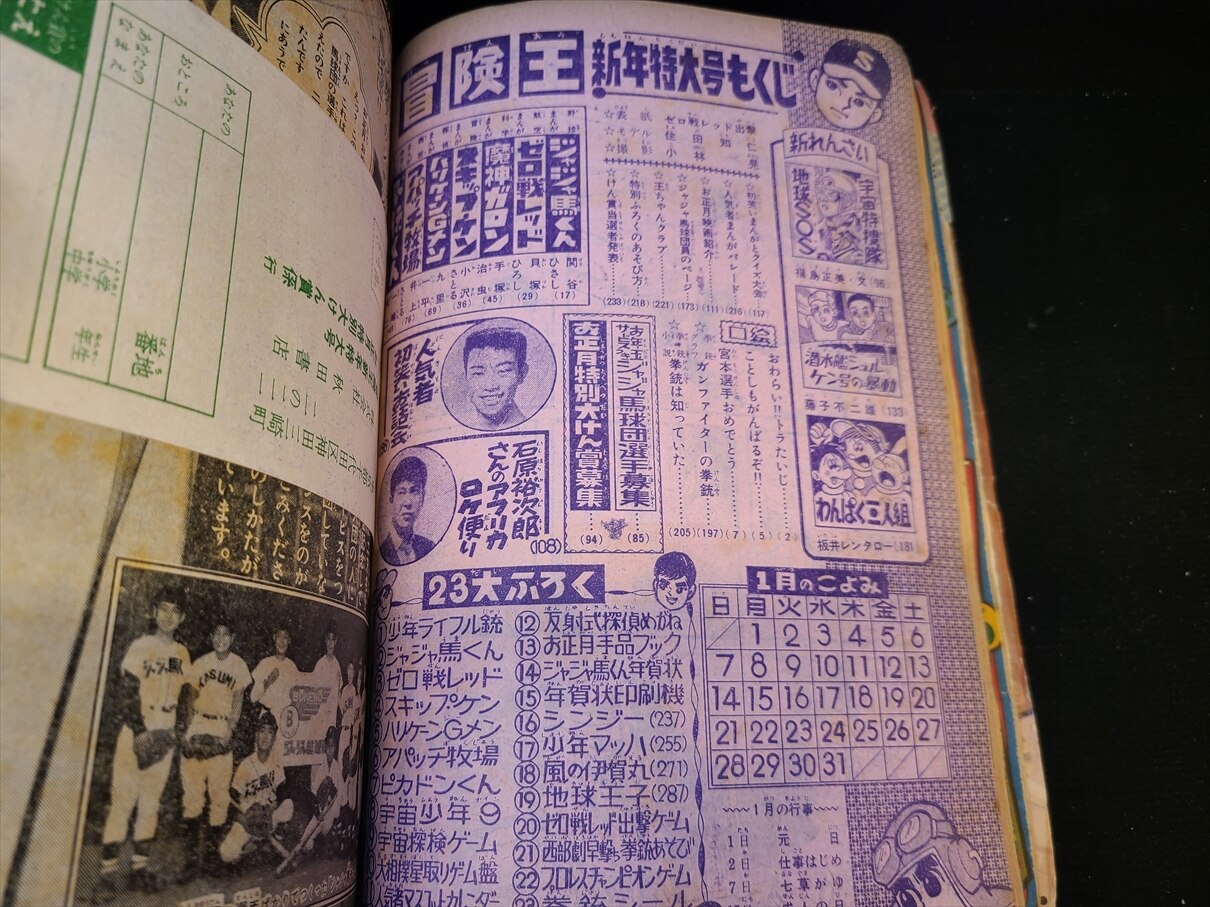 秋田書店 1962年(昭和37年)の漫画雑誌 冒険王 1962年(昭和37年)01月号