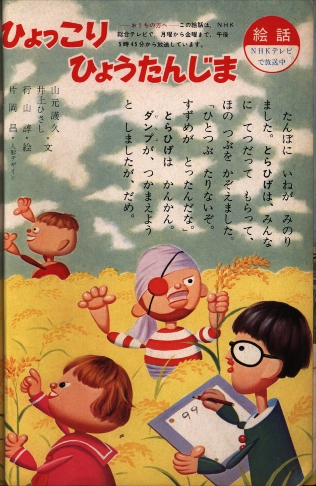 講談社 1965年(昭和40年)の漫画雑誌 たのしい幼稚園1965年(昭和40年)11 | まんだらけ Mandarake