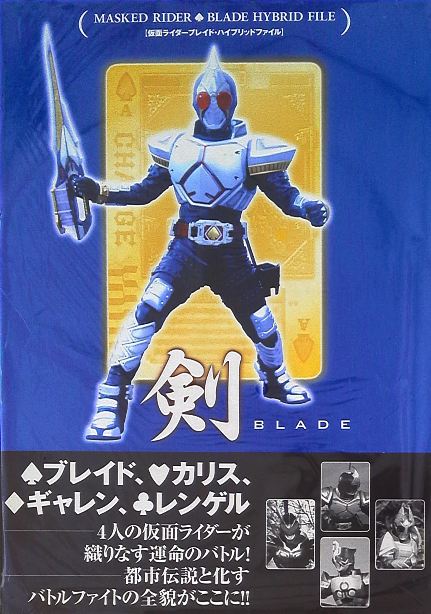 media works d selection kamen rider blade hybrid file (with obi)