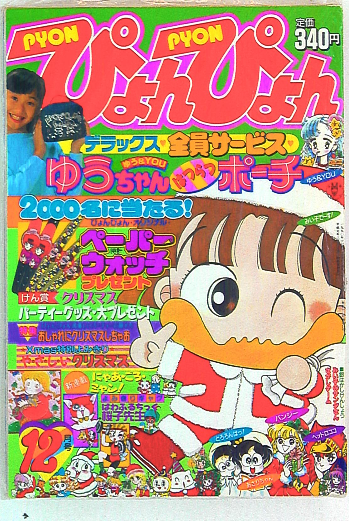 クーポンで半額☆2280円！ ぴょんぴょん 1989年6冊 - crumiller.com