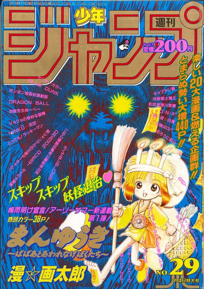 集英社 週刊少年ジャンプ 1994年 平成6年 29号 まんだらけ Mandarake