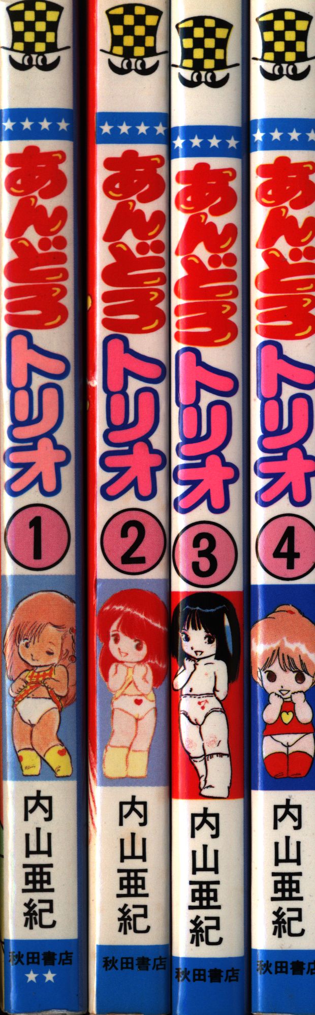 秋田書店 少年チャンピオンコミックス 内山亜紀 あんどろトリオ全4巻 再版セット | まんだらけ Mandarake