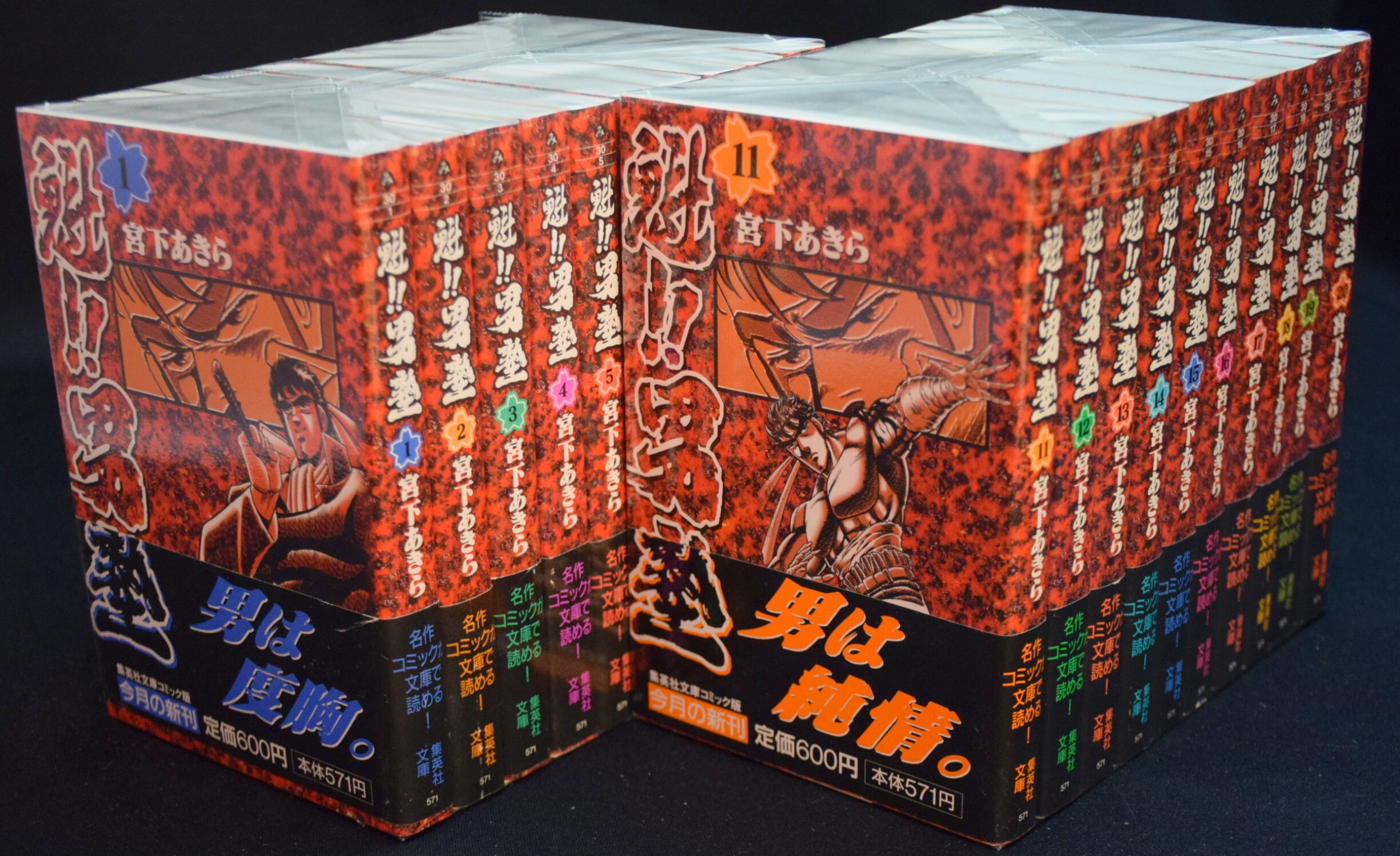 新着商品 美品 当日発送 魁 男塾 魁男塾 文庫版全巻セット 宮下あきら 全巻セット Kunokultas Lt