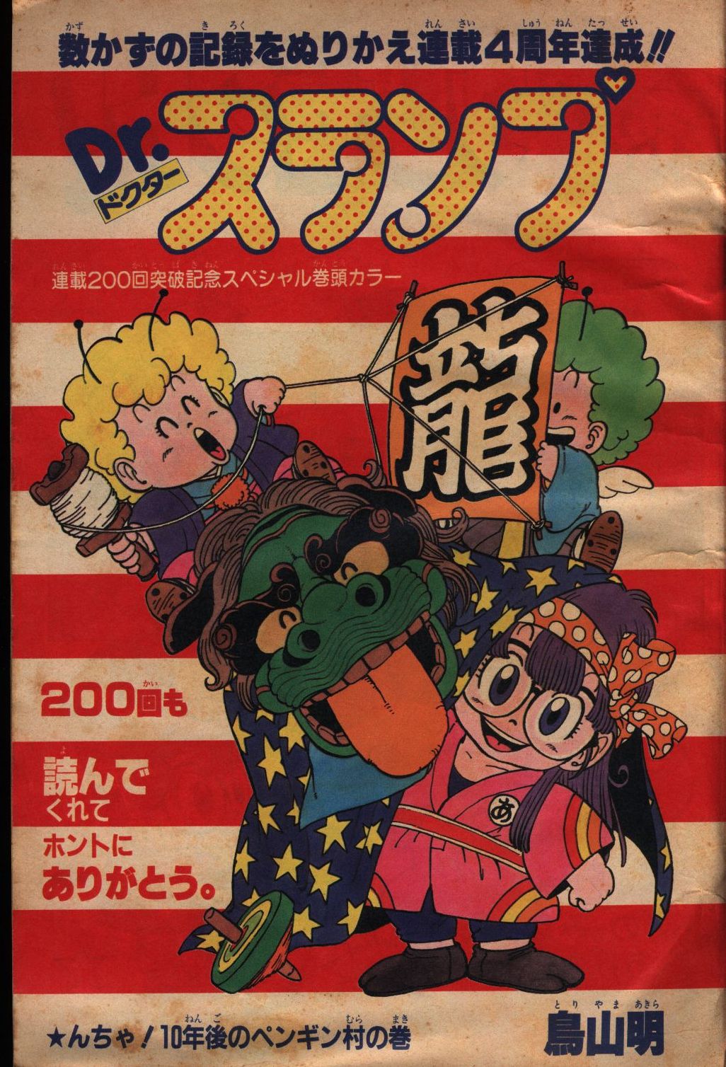 週刊少年ジャンプ1983年4月18日号 特典書下し！シティハンター○北条司 