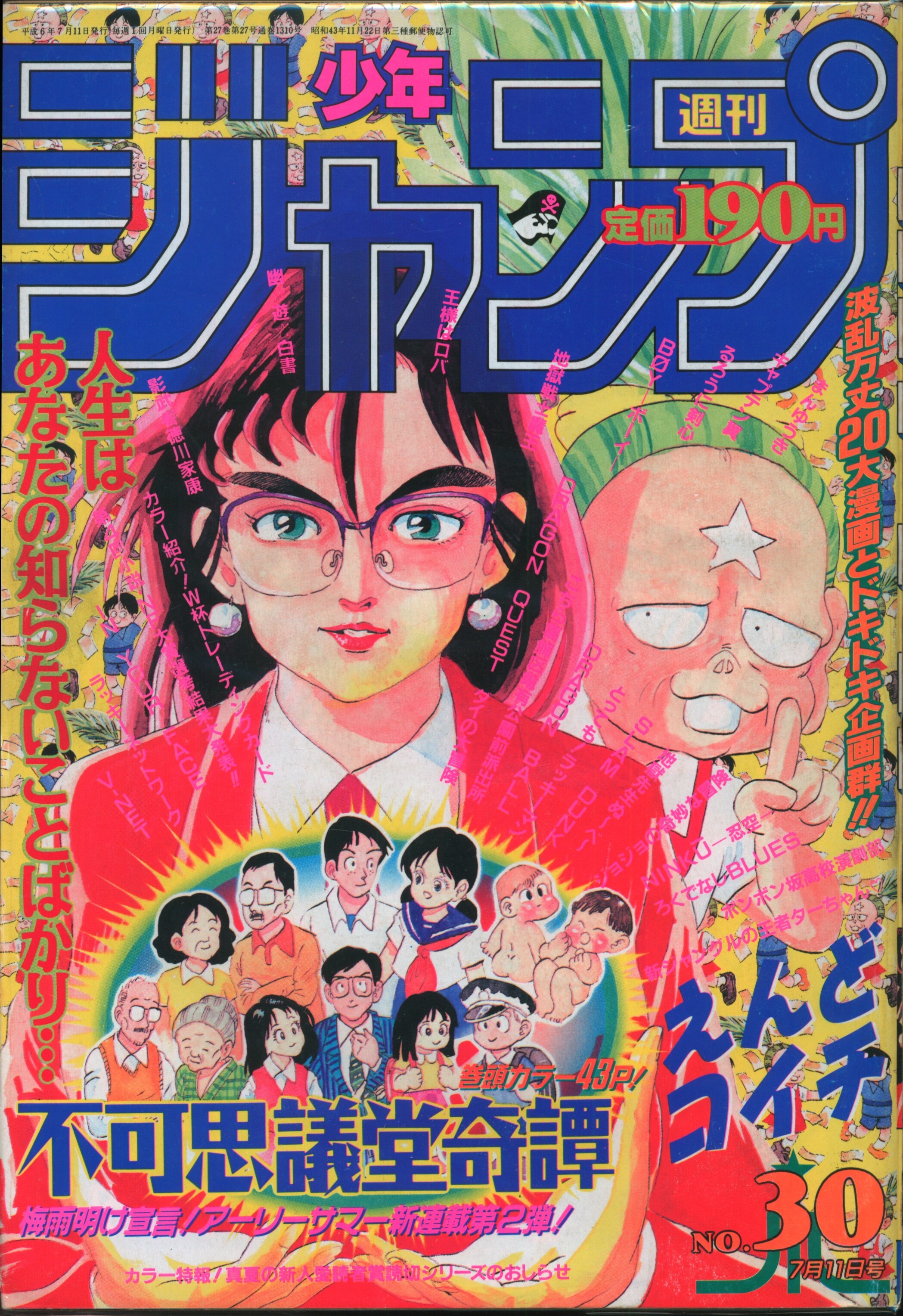 1990年～1994年の週刊少年ジャンプ（バラ売り） 1990年～1994年の週刊少年ジャンプ（バラ売り） 【公式通販】