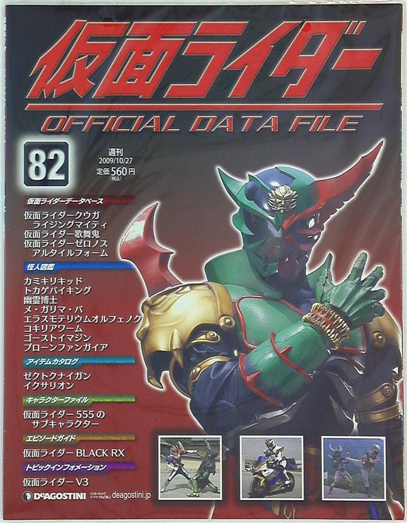 週刊 仮面ライダー オフィシャルデータファイル 創刊号〜No.１２５