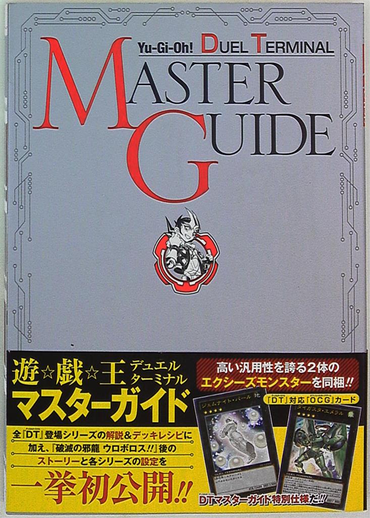 買い誠実 遊☆戯☆王オフィシャルカードゲームデュエルモンスターズマスターガイド u003d Yu… アート/エンタメ/ホビー -  www.organicsur.it