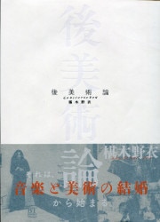An art / criticism ・ essay