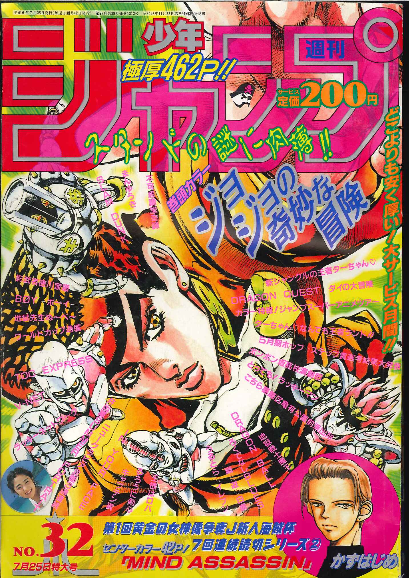 週刊少年ジャンプ 1994年32号 幽遊白書最終回掲載号幽遊白書 - 少年漫画