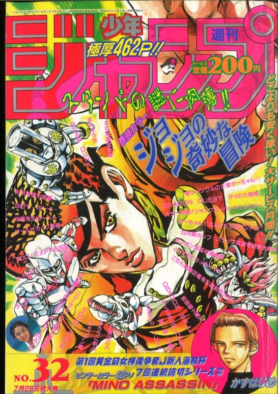 少年漫画週刊少年ジャンプ1981年1号『武装ポーカー』荒木飛呂彦 