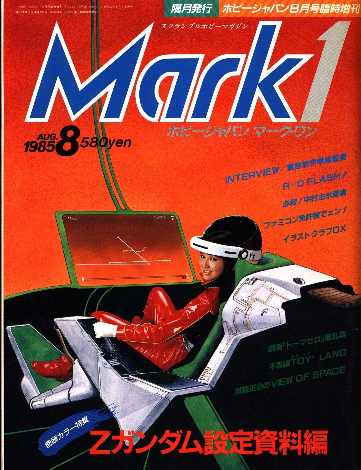ファミリーコンピュータマガジン Magazine 1985年12月号 昭和60年雑誌 