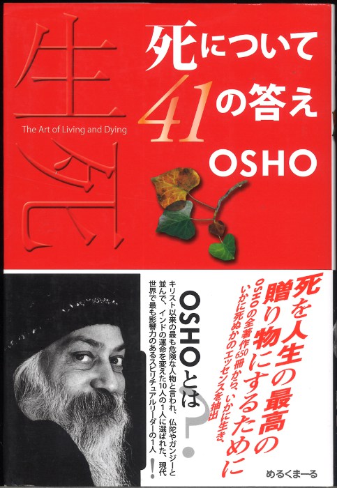 Osho 死について41の答え まんだらけ Mandarake