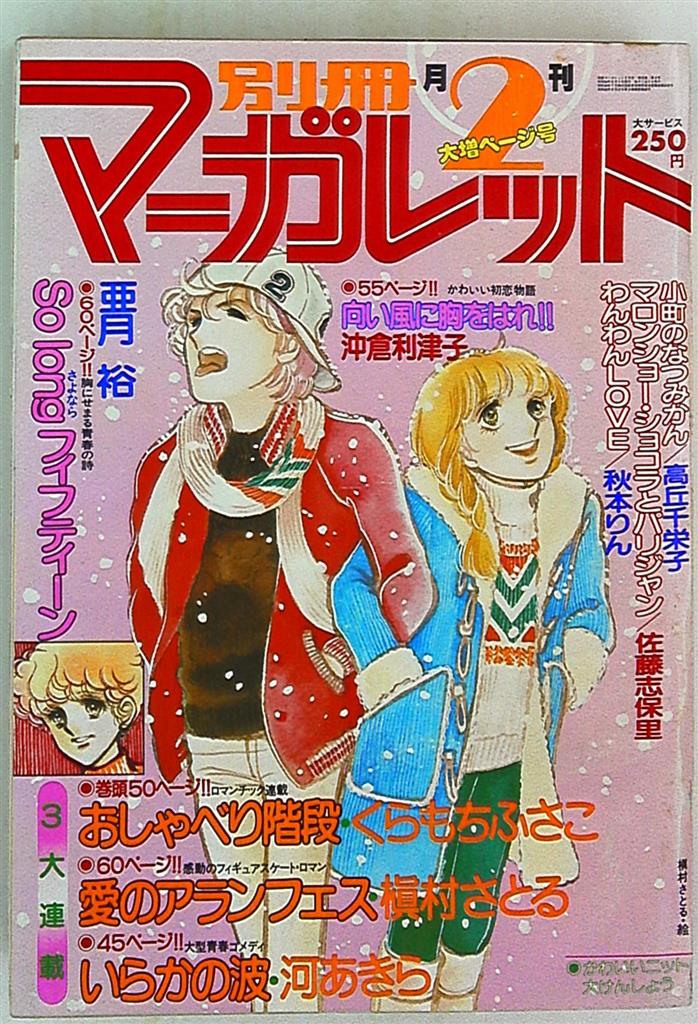 別冊マーガレット1979年 昭和54年 2月号 まんだらけ Mandarake