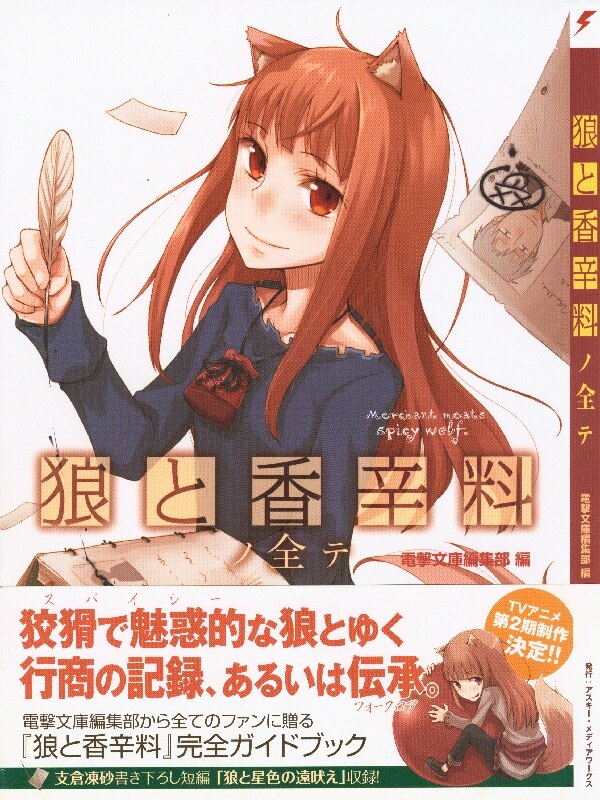 ASCII Media Works Everything Spice and Wolf (With Obi) Mandarake Online Shop