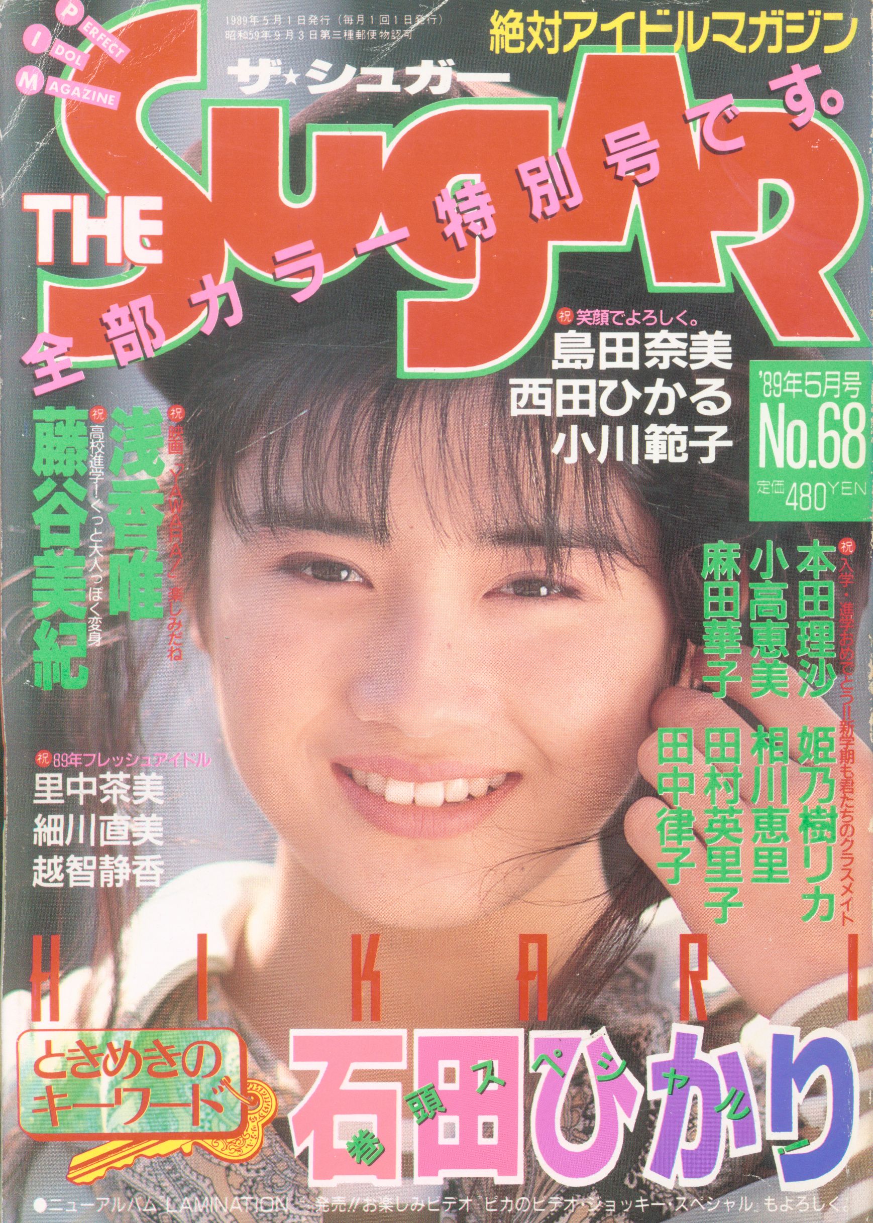 THE SUGAR 1989年5月号 68 | まんだらけ Mandarake