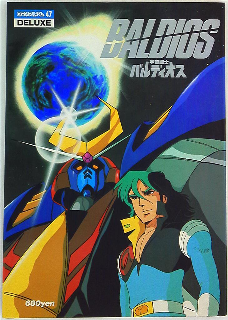 宇宙戦士バルディオス The Original マリン暗殺計画・前編 同人誌 