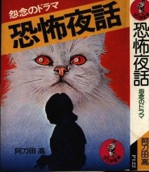 阿刀田高
