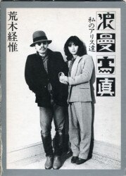 Araki 経惟 