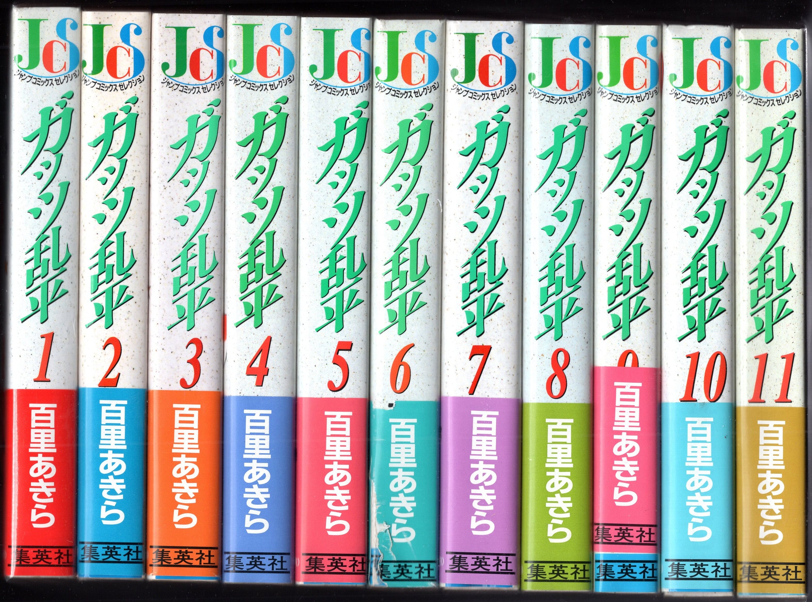 集英社 ジャンプコミックスセレクション 百里あきら ガッツ乱平 ワイド